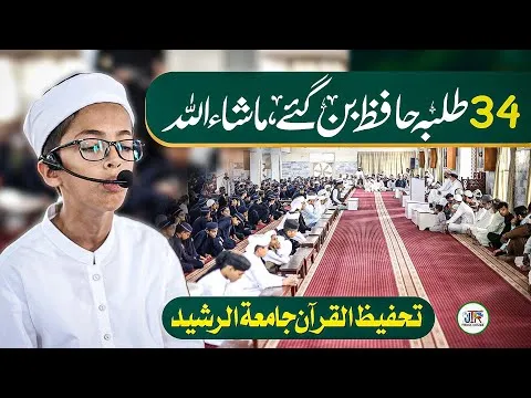 34 Students of Jamia Tur Rasheed Complete Hifz-ul-Quran | Special Ceremony Held in Their Honor